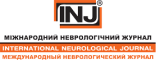 Міжнародний неврологічний журнал